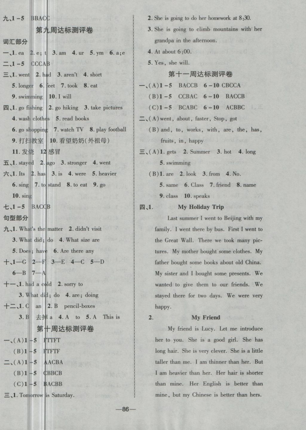 2018年優(yōu)加全能大考卷六年級(jí)英語(yǔ)下冊(cè)人教PEP版 第6頁(yè)