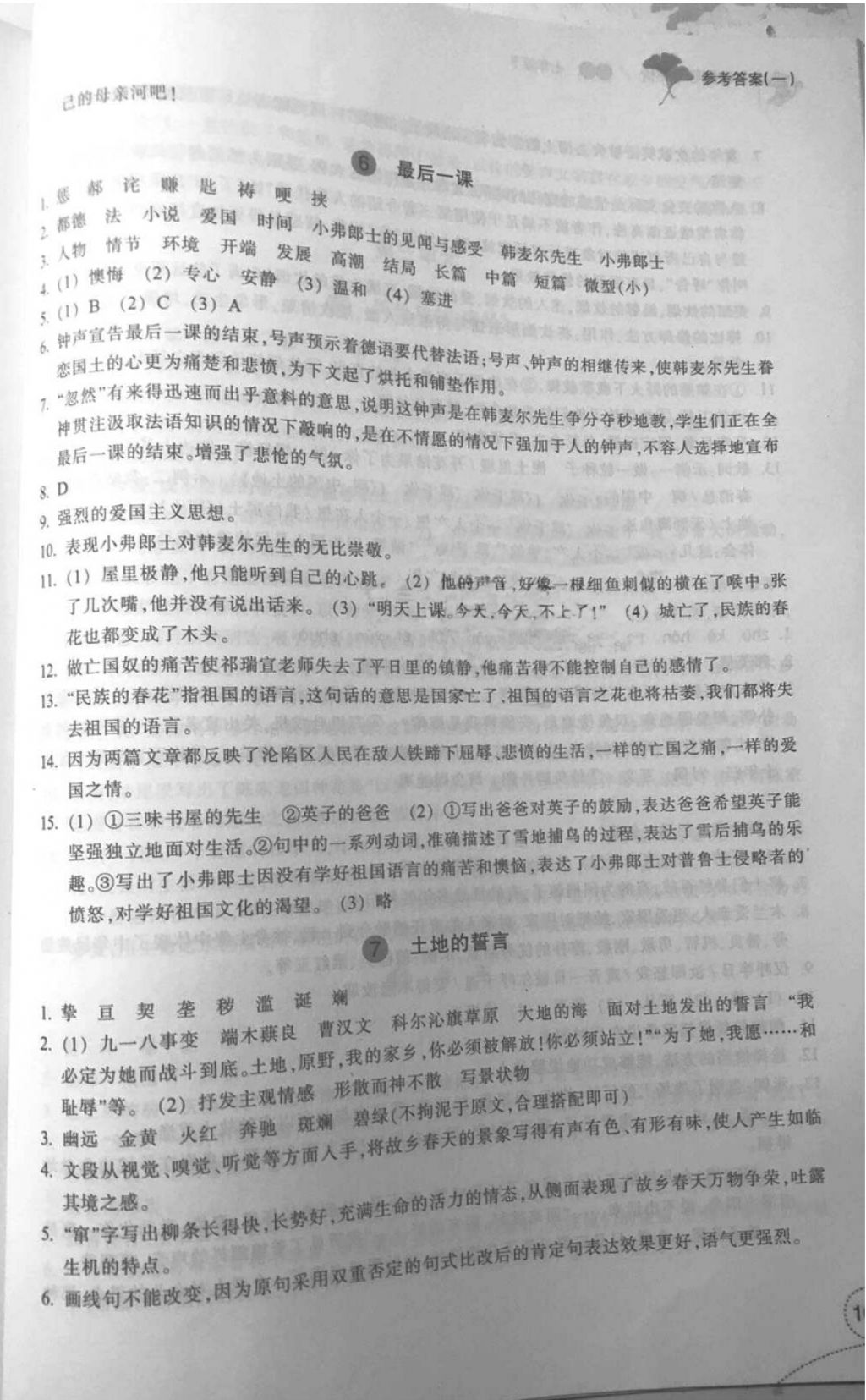 2018年學(xué)習(xí)指導(dǎo)與評(píng)價(jià)七年級(jí)語(yǔ)文下冊(cè)人教版 第4頁(yè)