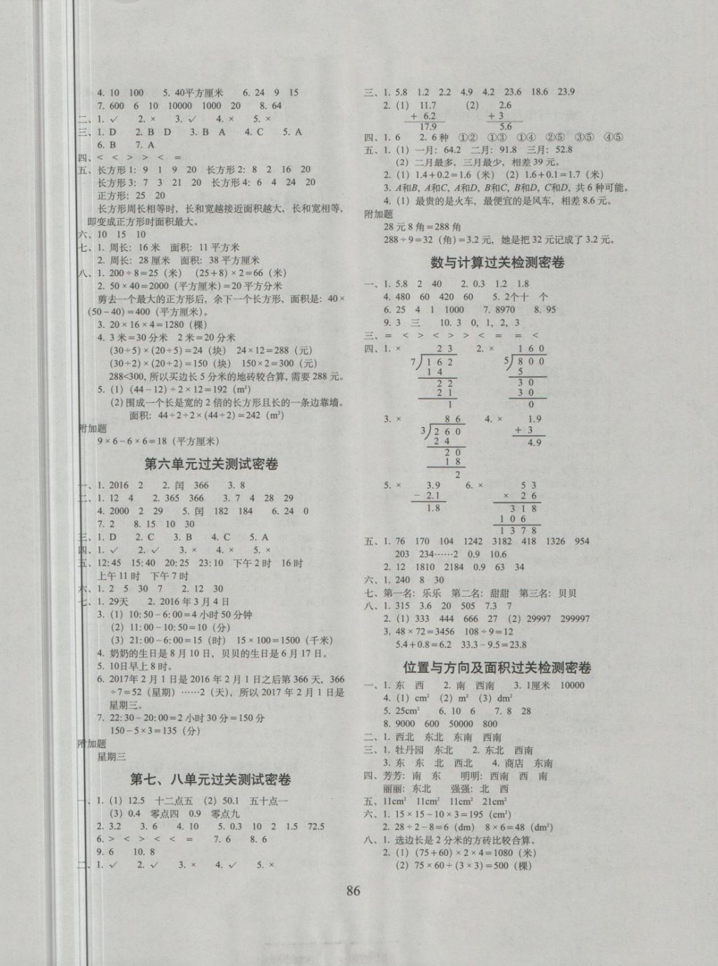 2018年期末沖刺100分完全試卷三年級數(shù)學下冊人教版 第2頁