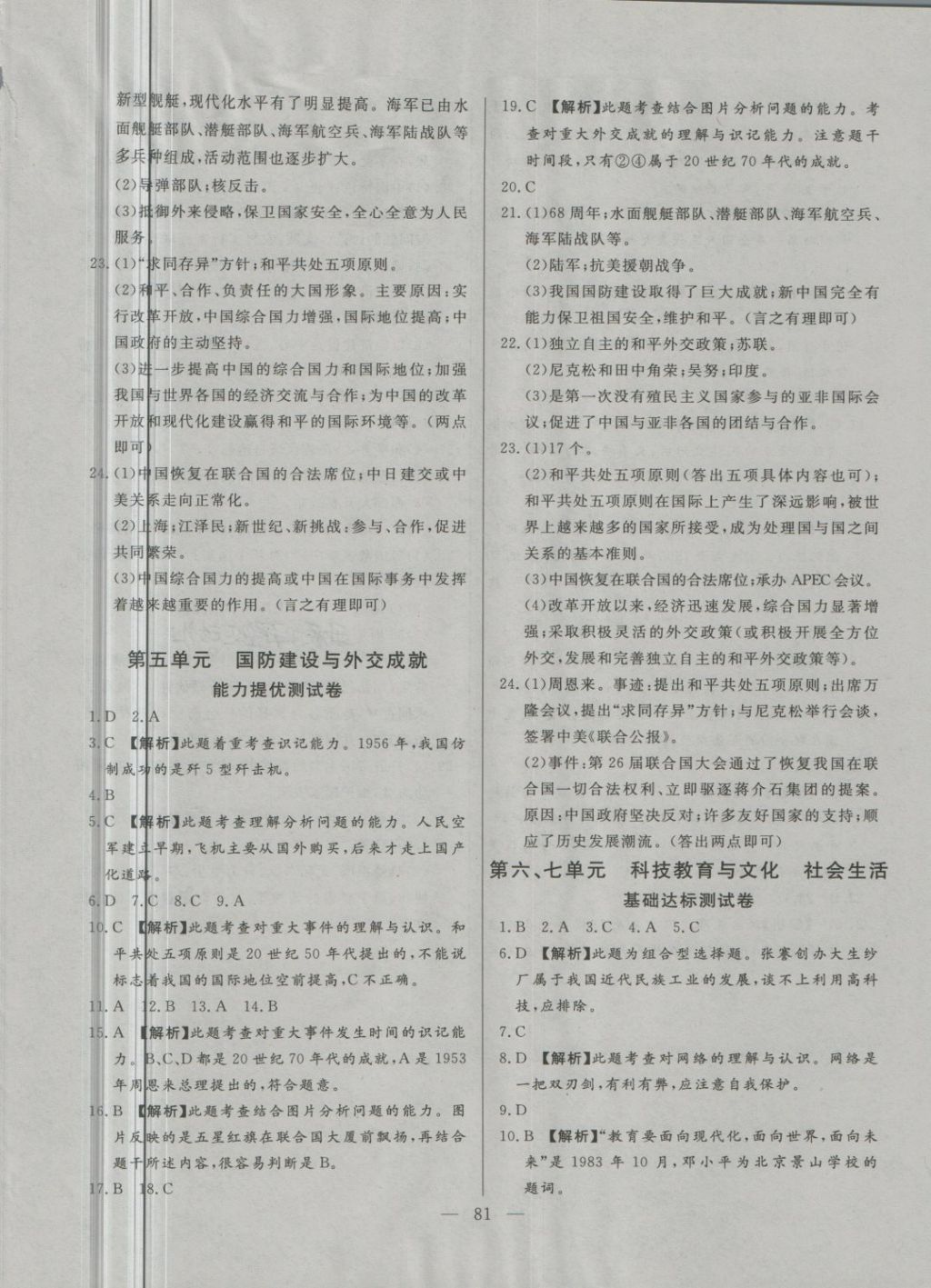 2018年初中單元提優(yōu)測(cè)試卷七年級(jí)中國(guó)歷史下冊(cè)魯教版 第9頁(yè)