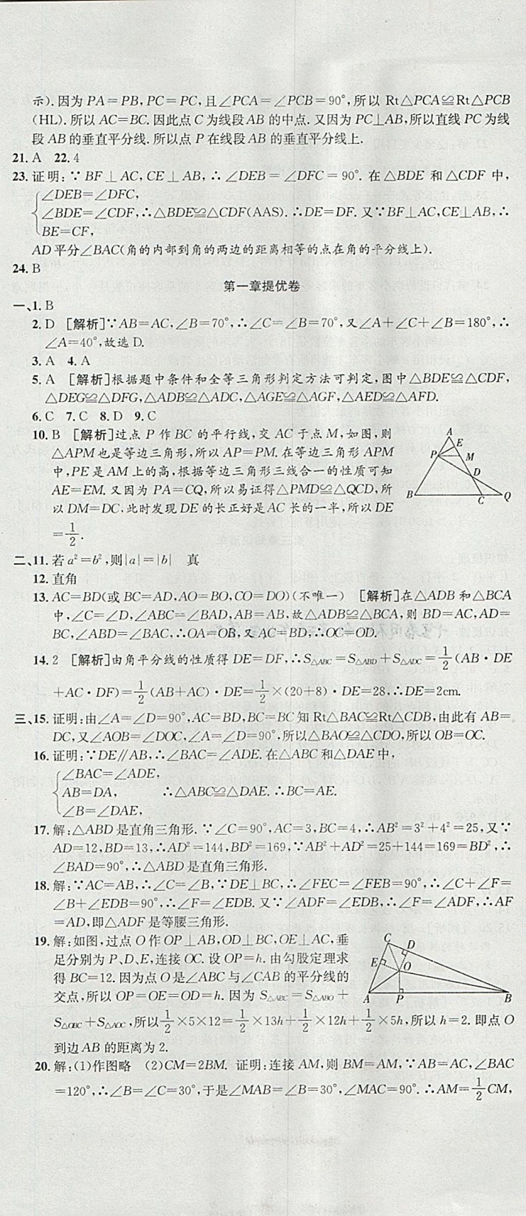 2018年金狀元提優(yōu)好卷八年級數(shù)學下冊北師大版 第2頁