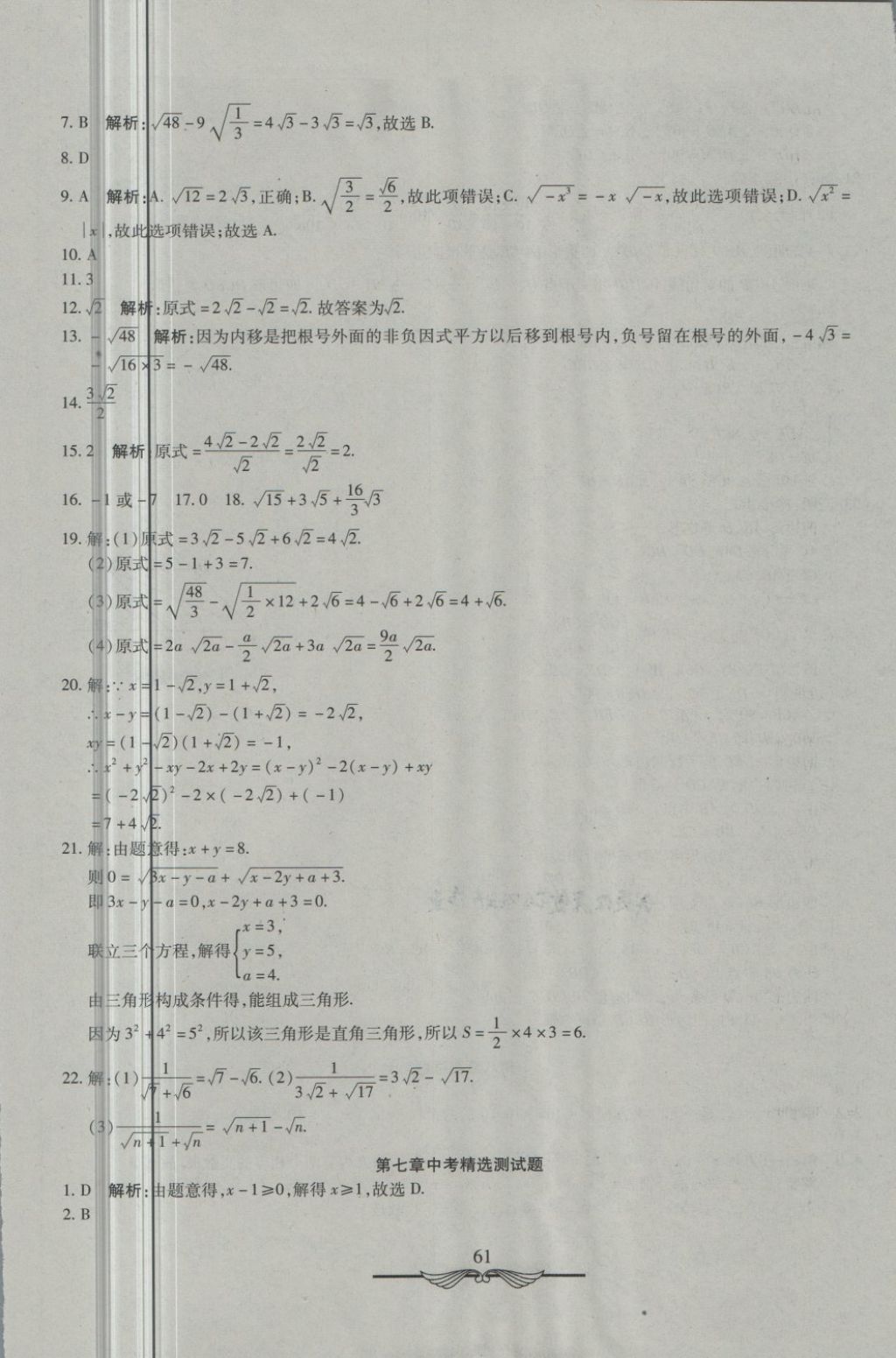 2018年學(xué)海金卷初中奪冠單元檢測(cè)卷八年級(jí)數(shù)學(xué)下冊(cè)魯教版五四制 第5頁(yè)