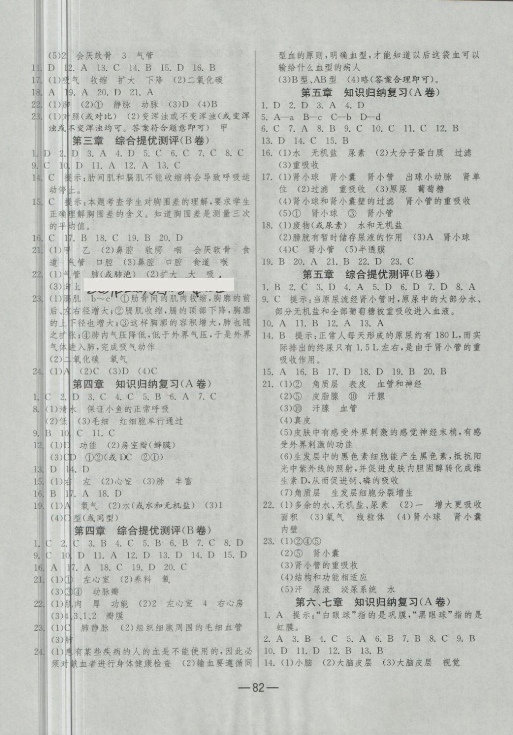 2018年期末闯关冲刺100分七年级生物学下册人教版 第2页