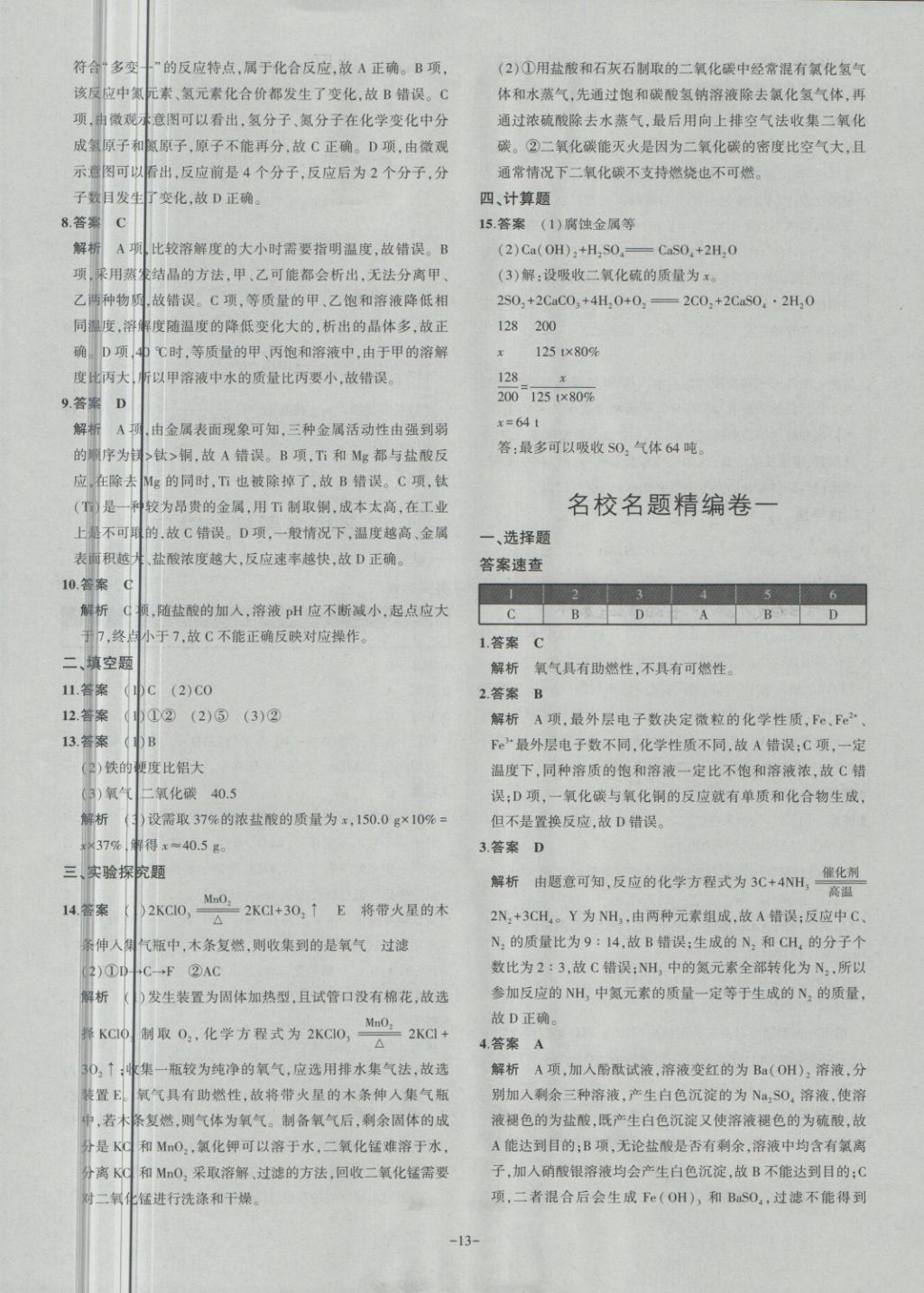 2018年內蒙古5年中考試卷圈題卷化學 第13頁