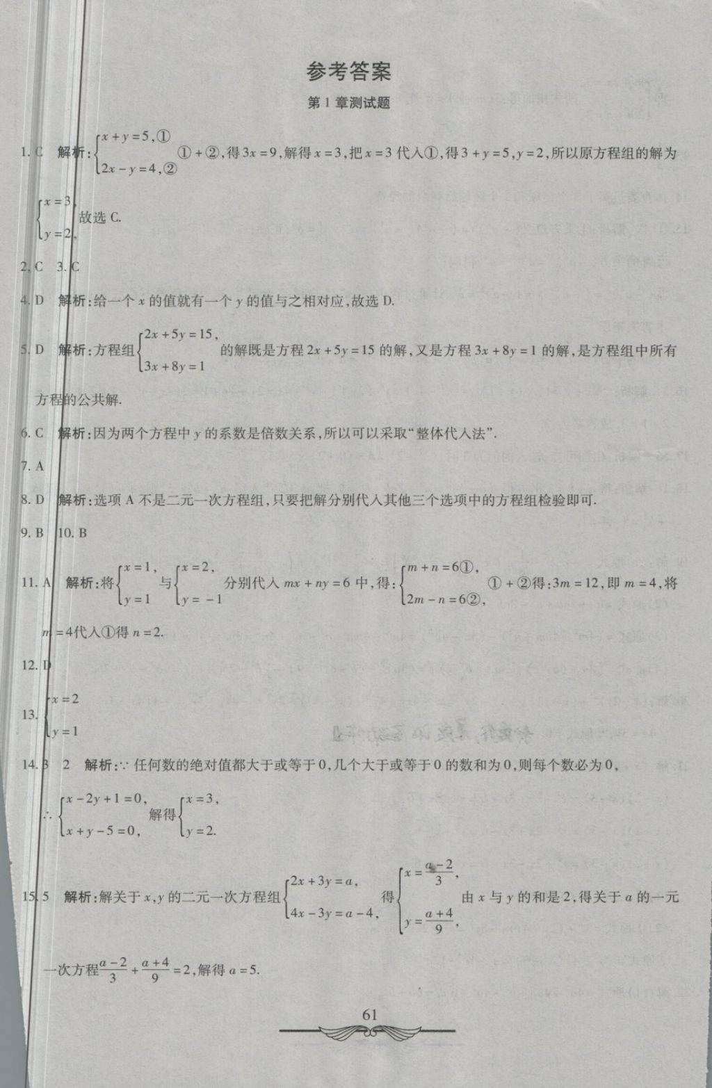 2018年學(xué)海金卷初中奪冠單元檢測卷七年級數(shù)學(xué)下冊湘教版 第1頁