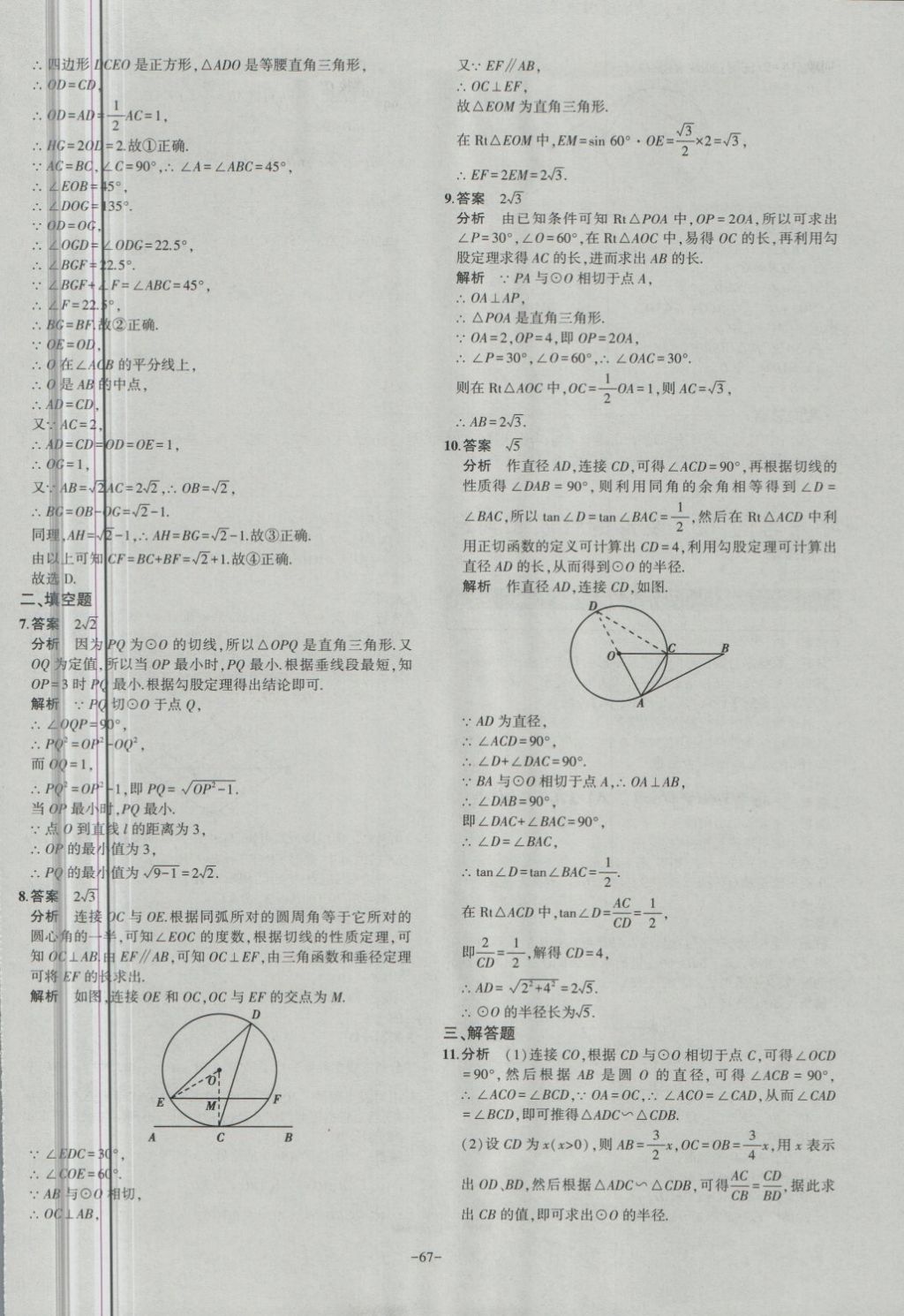 2018年內(nèi)蒙古5年中考試卷圈題卷數(shù)學(xué) 第67頁