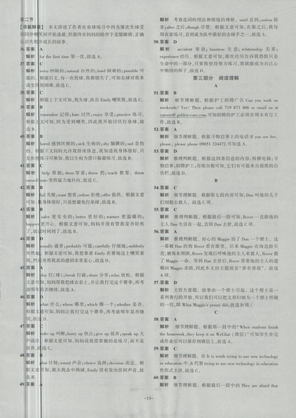 2018年内蒙古5年中考试卷圈题卷英语 第13页