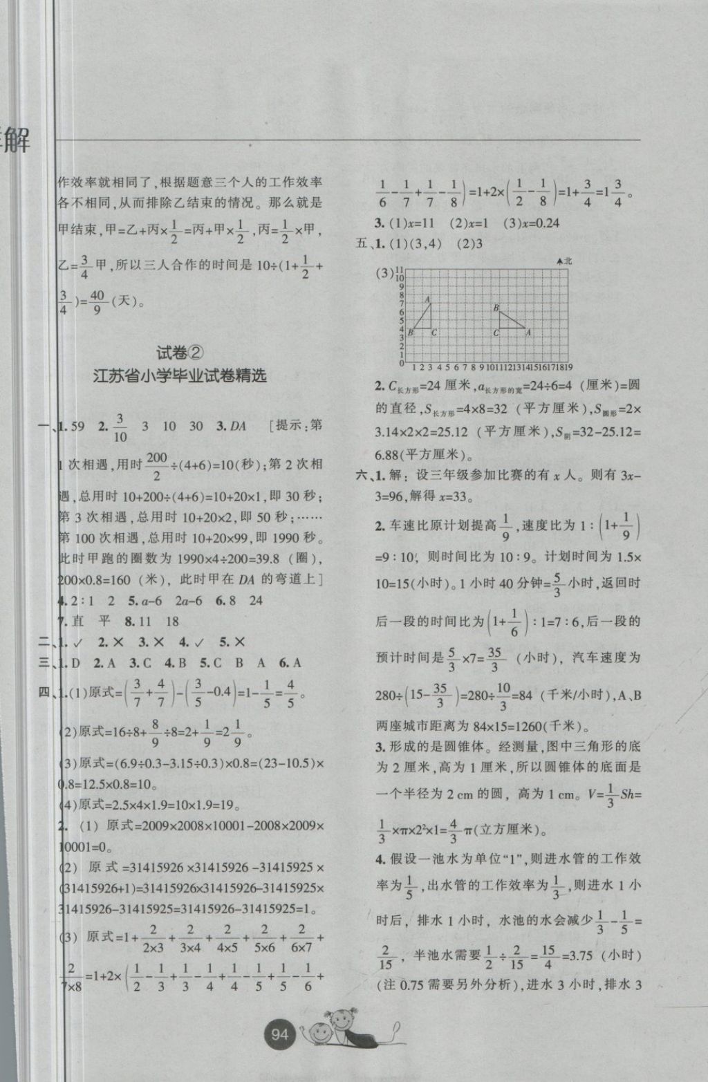 2018年小学毕业升学必备重点初中招生考试检测试卷数学 第2页