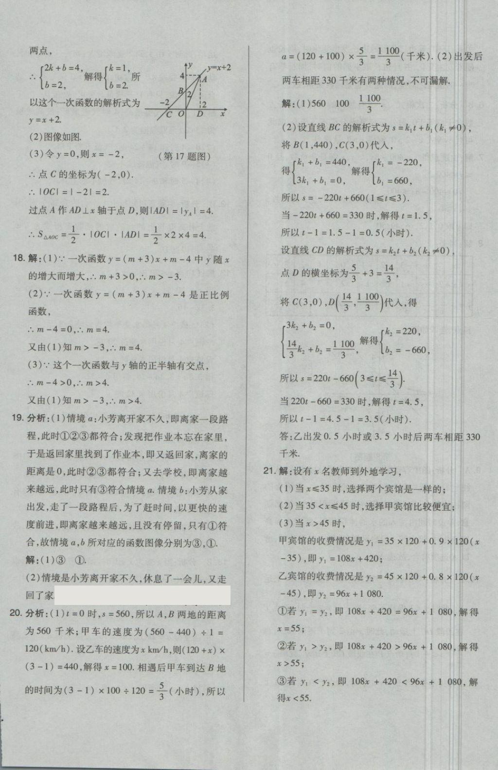 2018年單元加期末自主復(fù)習(xí)與測(cè)試八年級(jí)數(shù)學(xué)下冊(cè)人教版 第16頁(yè)