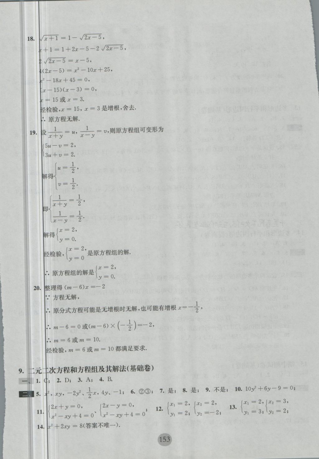 2018年期终冲刺百分百八年级数学第二学期 第9页