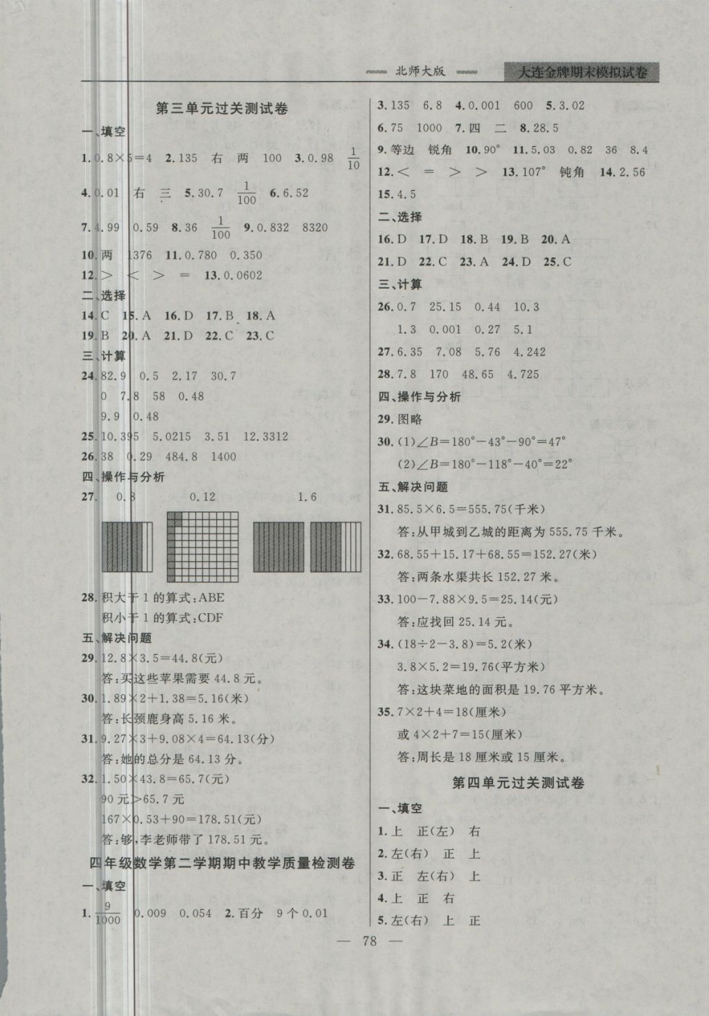 2018年大連金牌期末模擬試卷四年級數學第二學期 第6頁