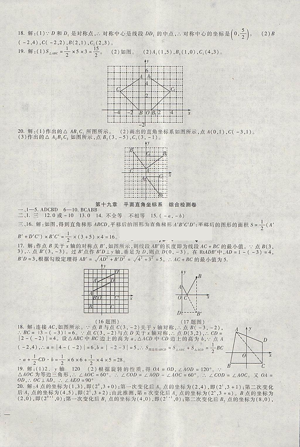 2018年海淀金卷八年級數(shù)學(xué)下冊冀教版 第4頁