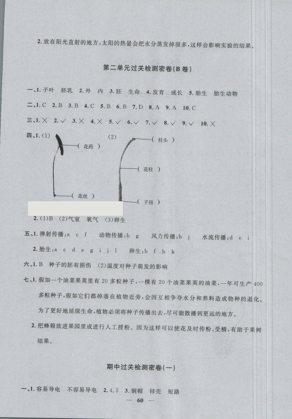 2018年一线名师全优好卷四年级科学下册教科版 第4页