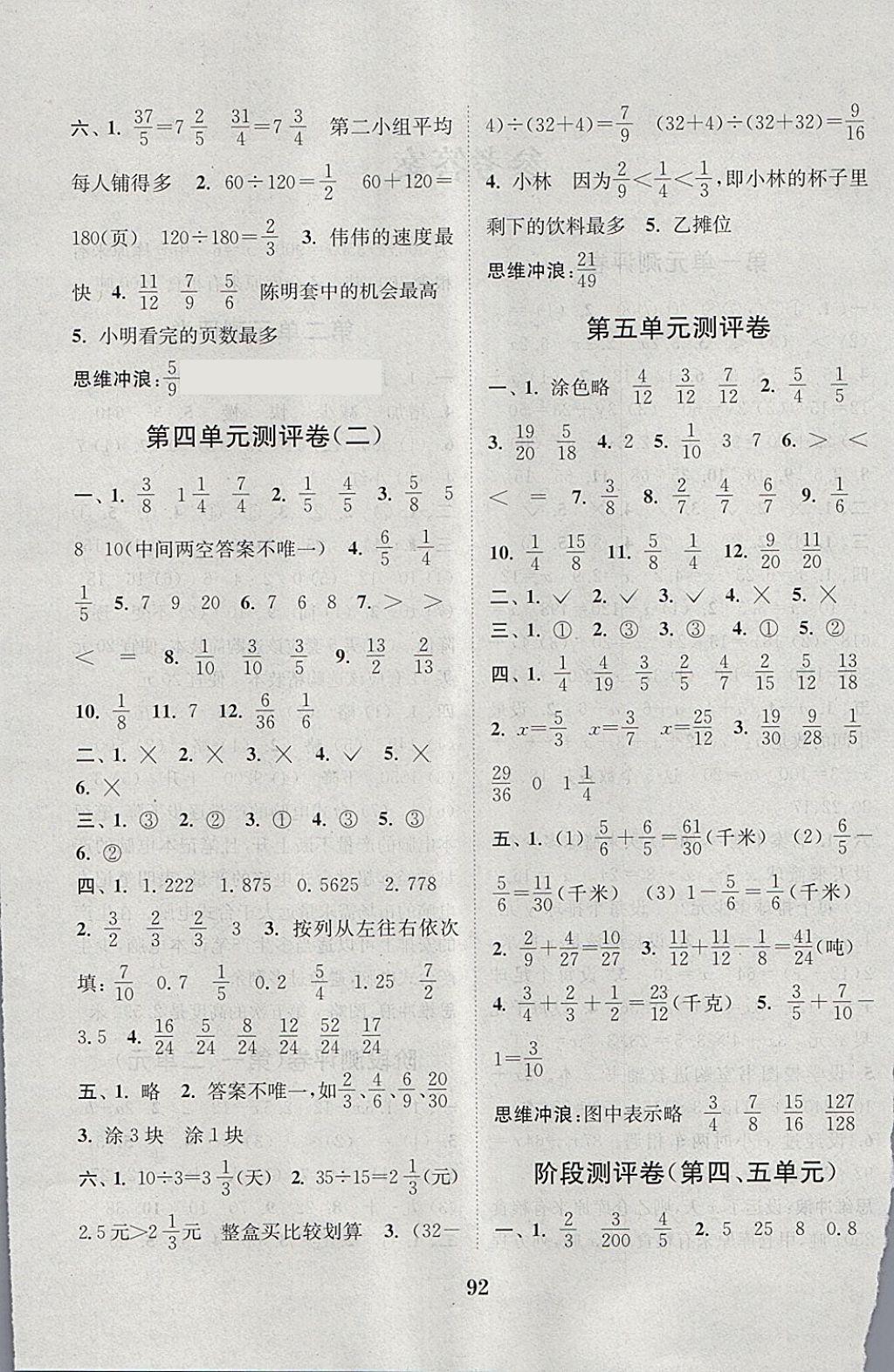 2018年通城學(xué)典小學(xué)全程測評卷五年級數(shù)學(xué)下冊蘇教版江蘇專用 第4頁