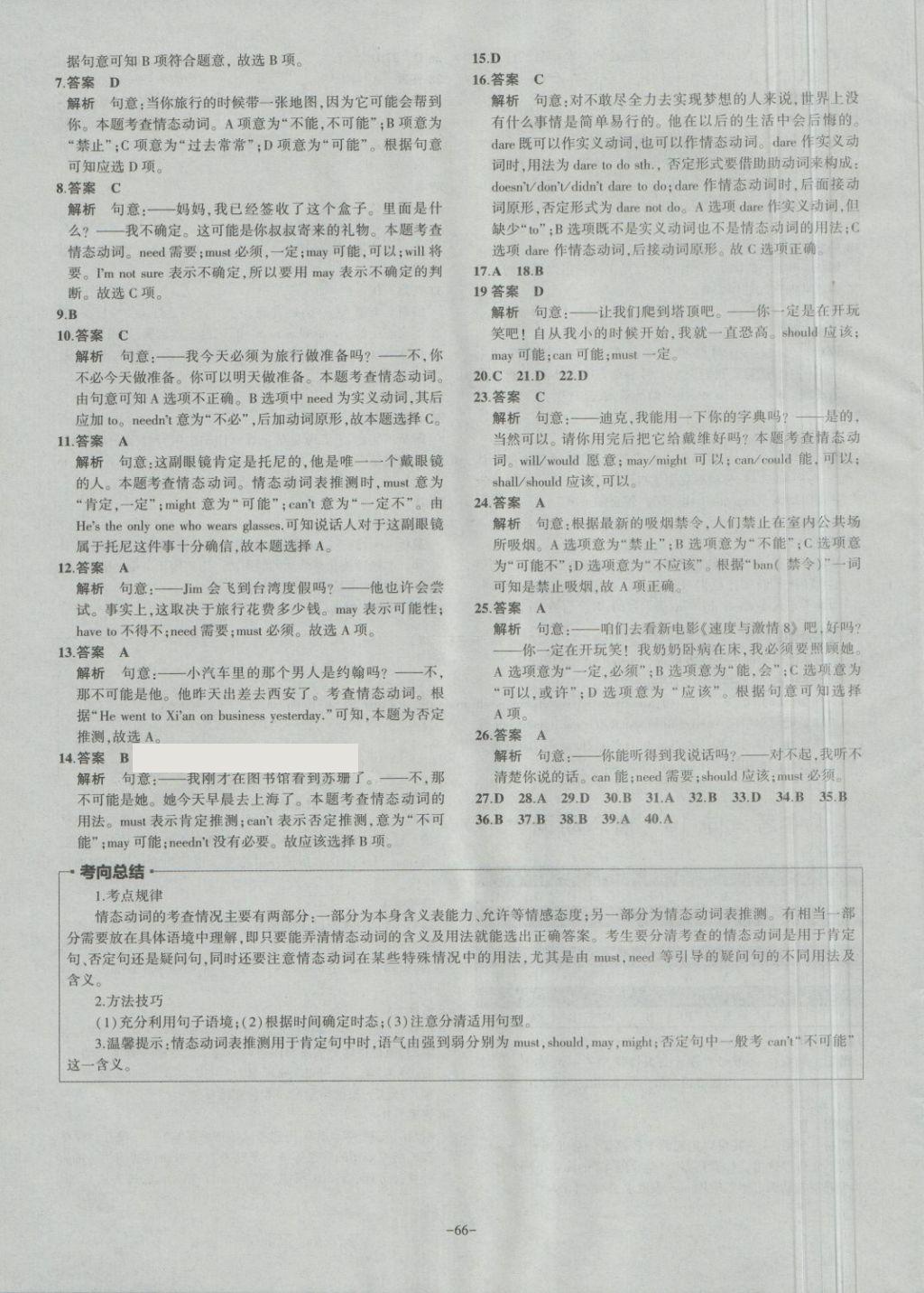 2018年内蒙古5年中考试卷圈题卷英语 第66页