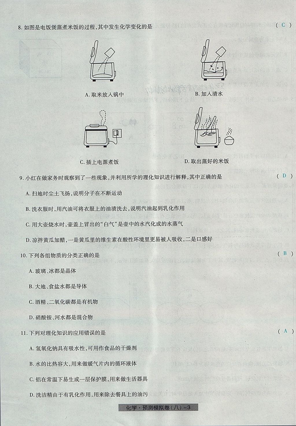 2018年河北中考中考模擬卷化學(xué) 第59頁