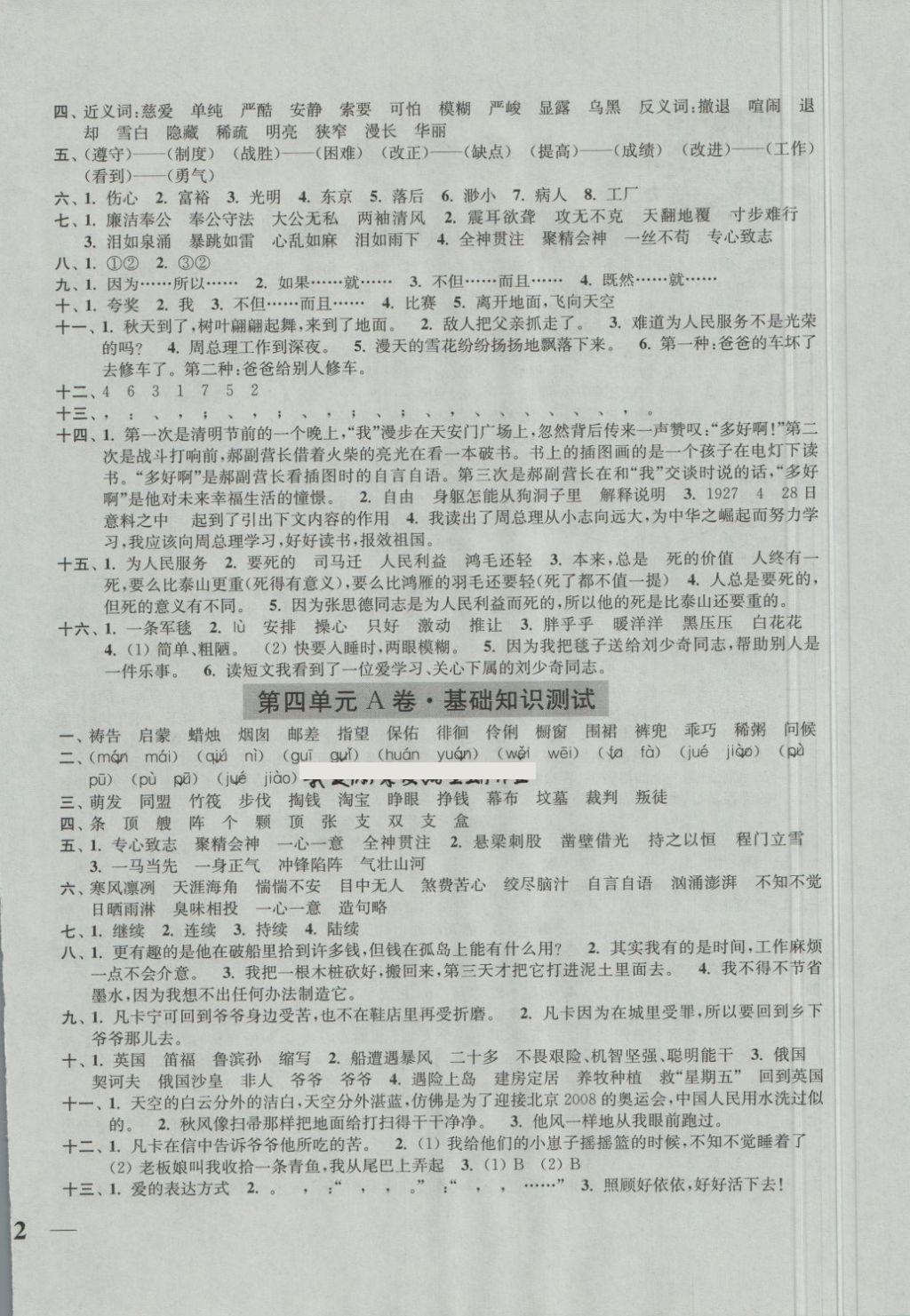 2018年隨堂測試卷六年級語文下冊全國版江蘇鳳凰美術(shù)出 第4頁