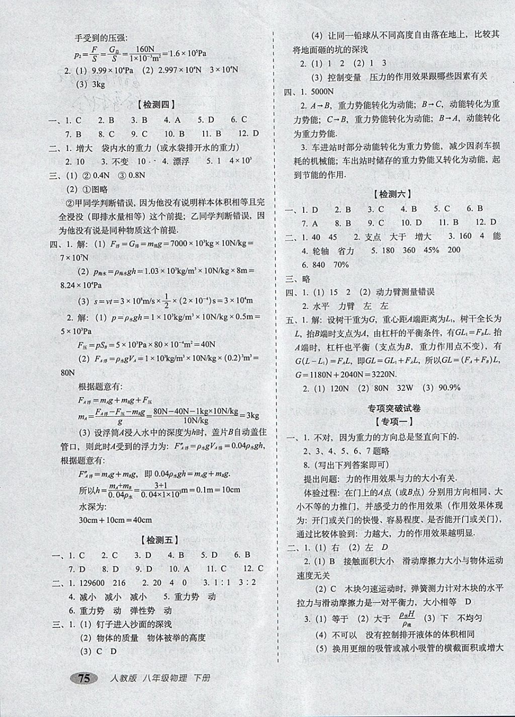 2018年聚能闯关期末复习冲刺卷八年级物理下册人教版 第3页