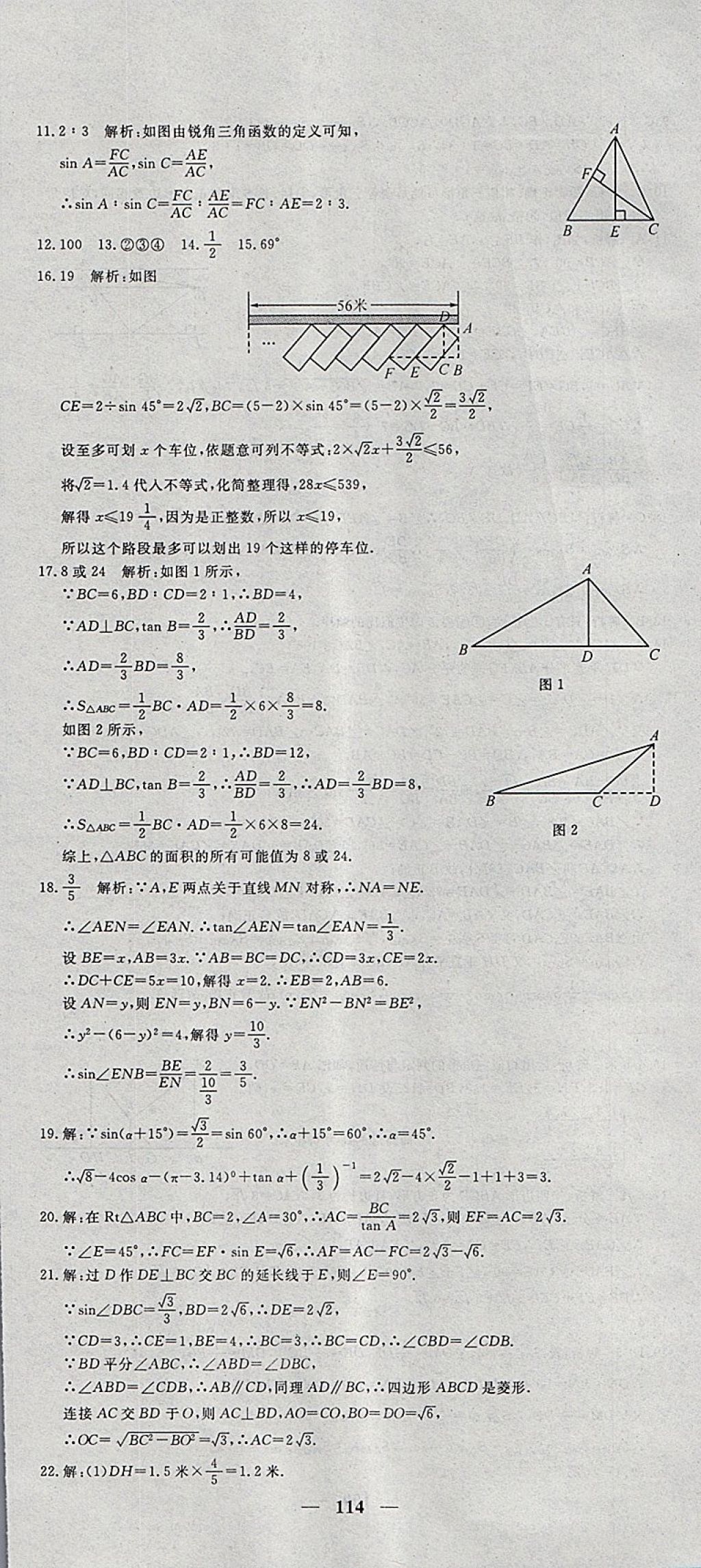 2018年王后雄黃岡密卷九年級(jí)數(shù)學(xué)下冊(cè)人教版 第12頁(yè)