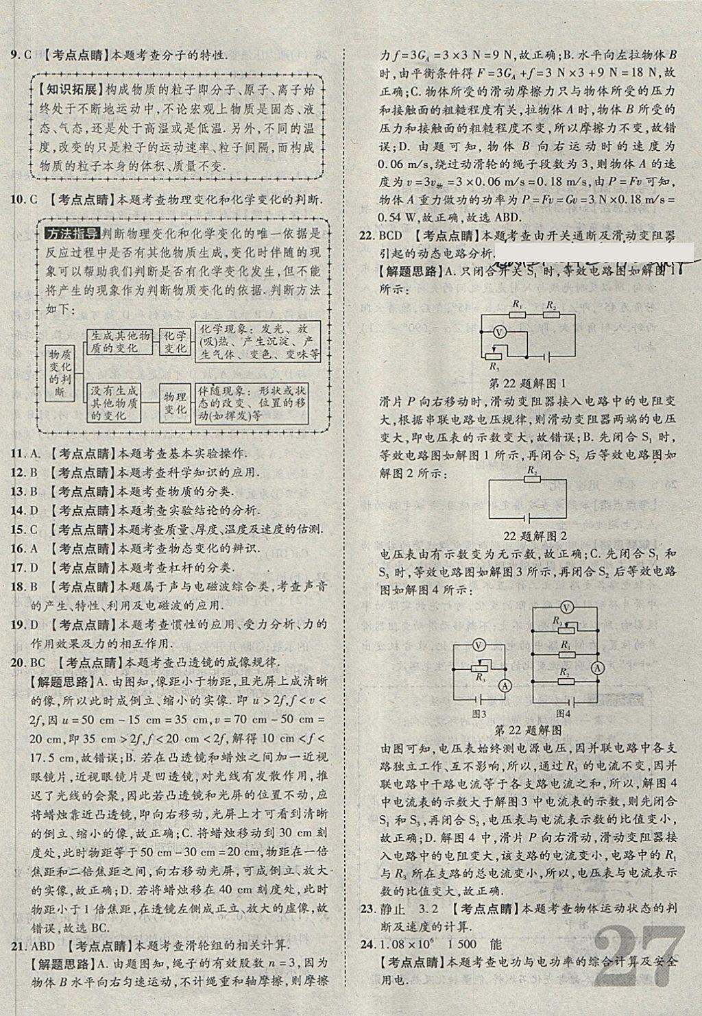 2018年河北中考加速金卷仿真預(yù)測(cè)8套卷物理 第27頁(yè)