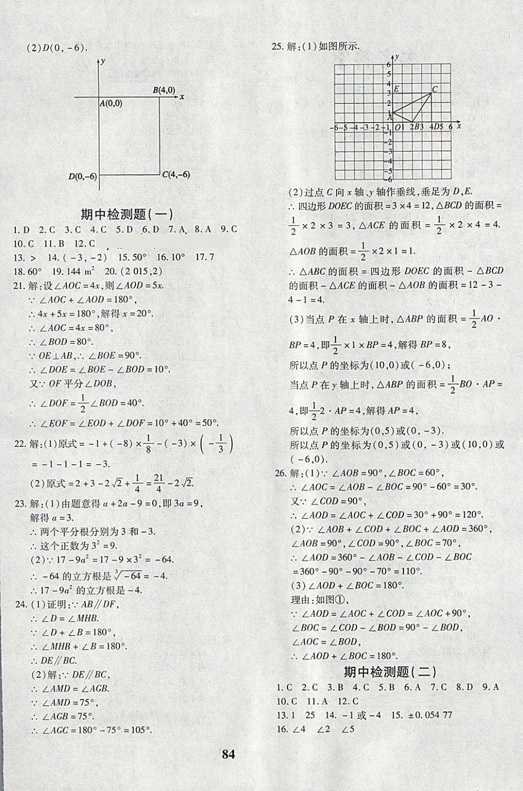 2018年黄冈360度定制密卷七年级数学下册人教版 第4页