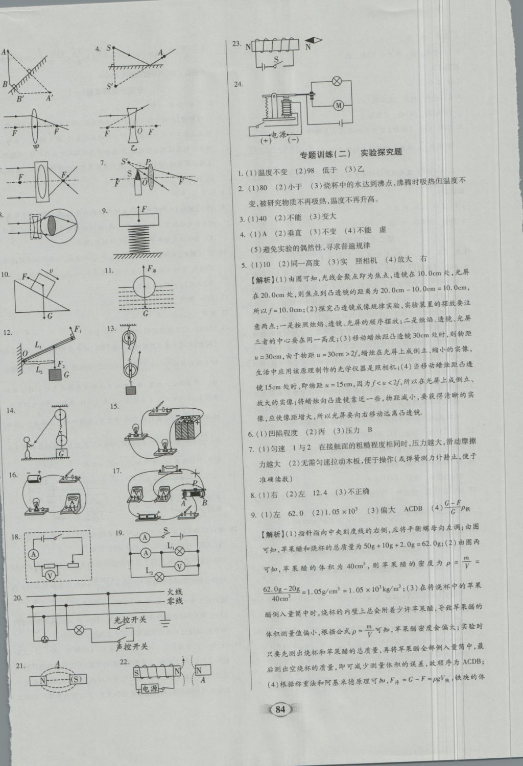 2018年金質(zhì)教輔直擊中考培優(yōu)奪冠金卷九年級物理下冊人教版 第8頁