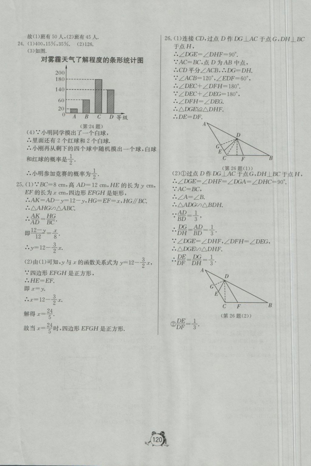 2018年單元雙測全程提優(yōu)測評卷八年級數(shù)學下冊蘇科版 第24頁