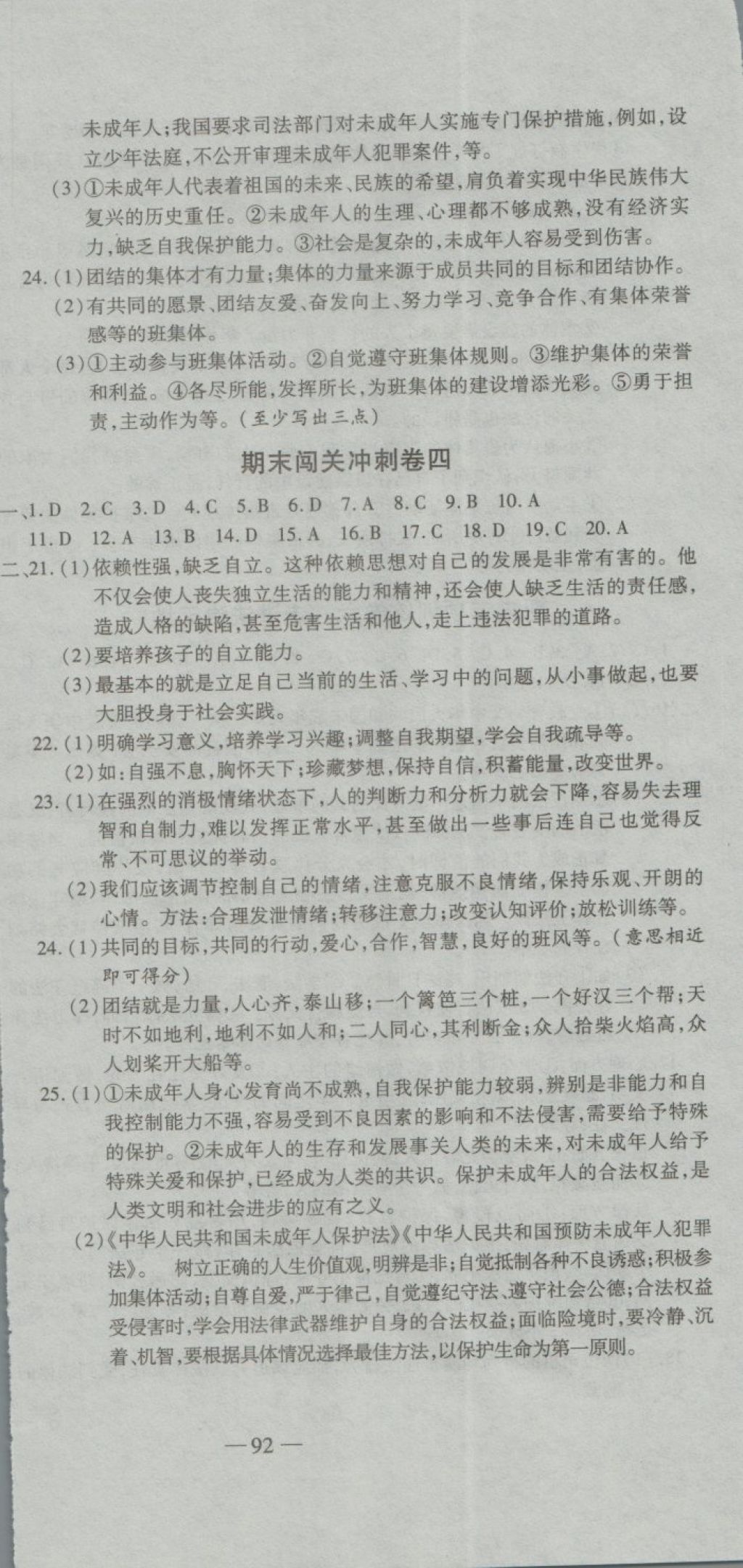 2018年全能闯关冲刺卷七年级道德与法治下册人教版 第12页