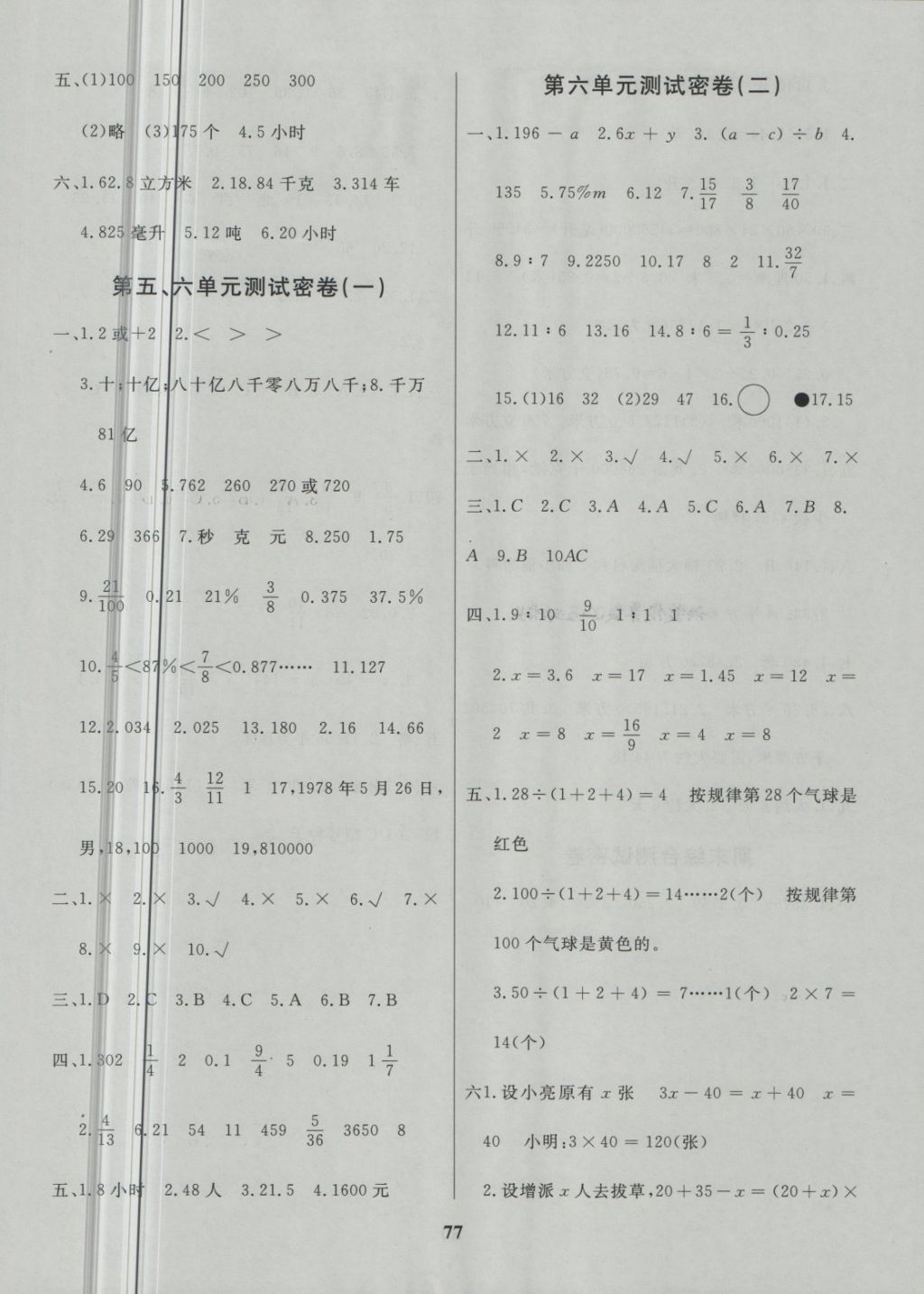 2018年沖刺100分達標測試卷六年級數(shù)學下冊冀教版 第5頁