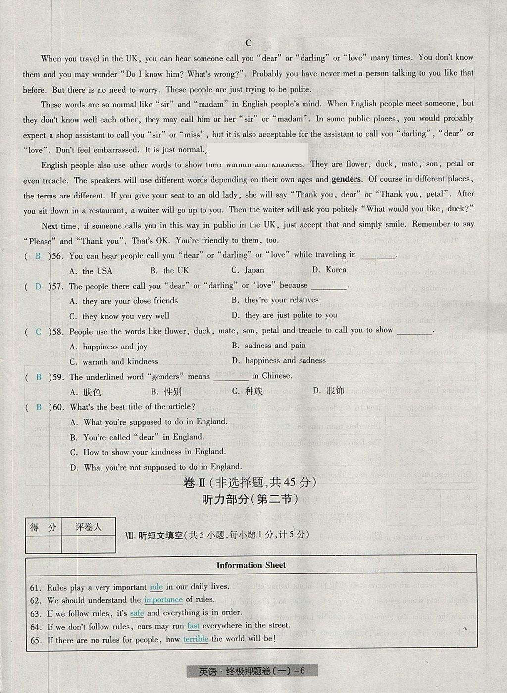 2018年河北中考中考模拟卷英语 第70页