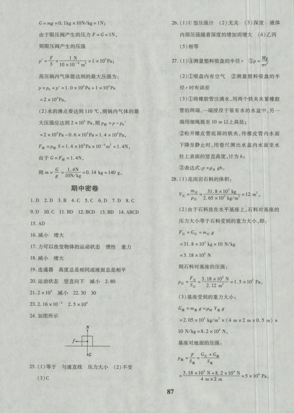 2018年黃岡360度定制密卷八年級物理下冊教科版 第3頁