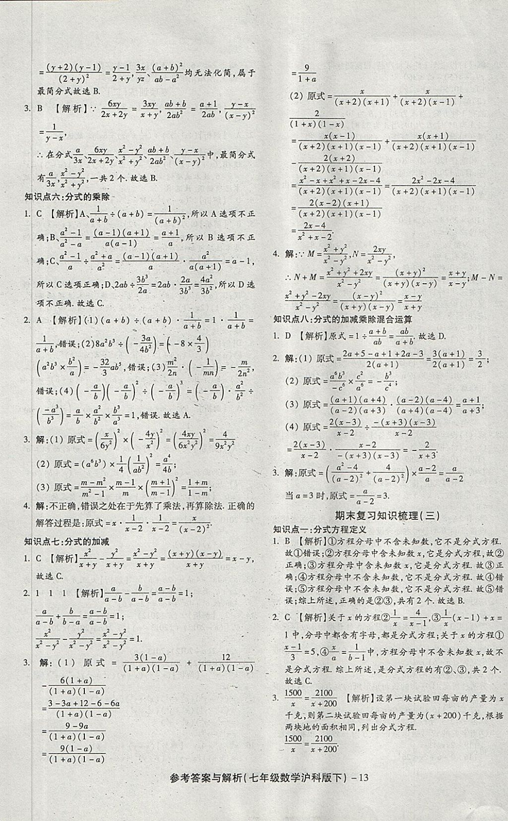 2018年練考通全優(yōu)卷七年級數學下冊滬科版 第13頁