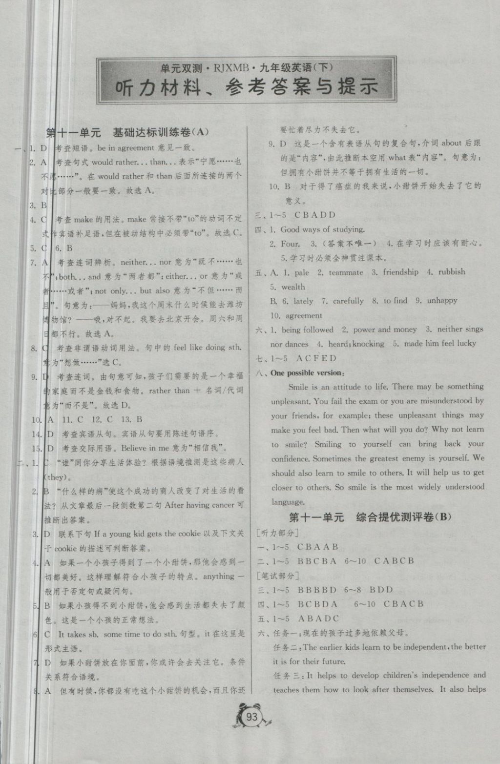 2018年单元双测全程提优测评卷九年级英语下册人教版 第1页