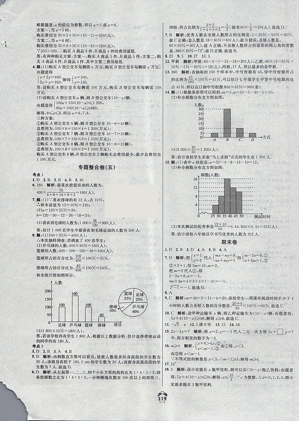 2018年阳光夺冠七年级数学下册人教版 第15页