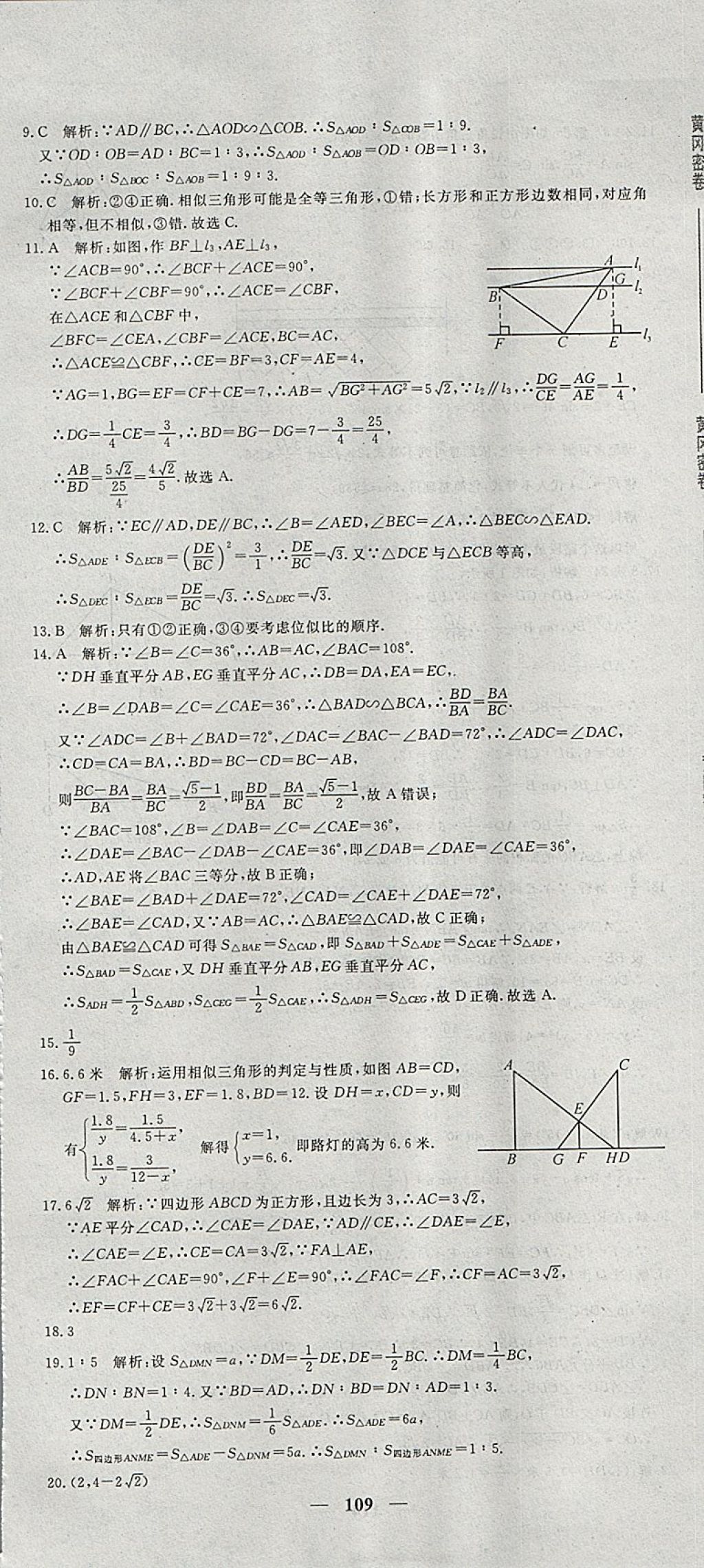 2018年王后雄黃岡密卷九年級數(shù)學(xué)下冊人教版 第7頁