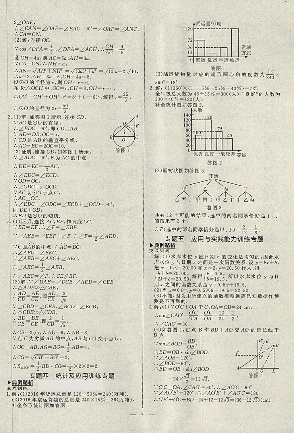 2018年湘岳中考數(shù)學邵陽專版 第7頁