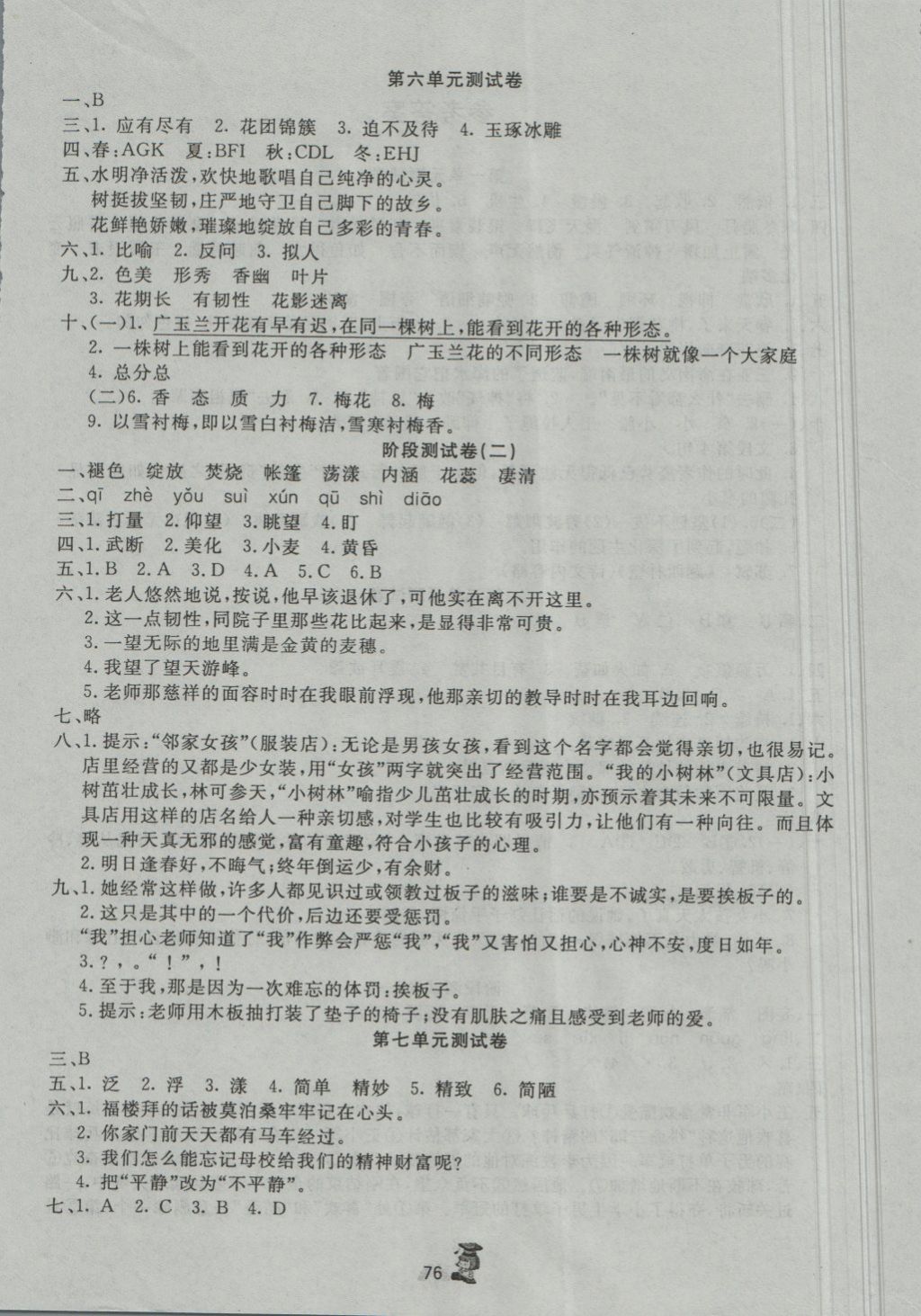 2018年百分金卷奪冠密題六年級(jí)語(yǔ)文下冊(cè)蘇教版 第4頁(yè)