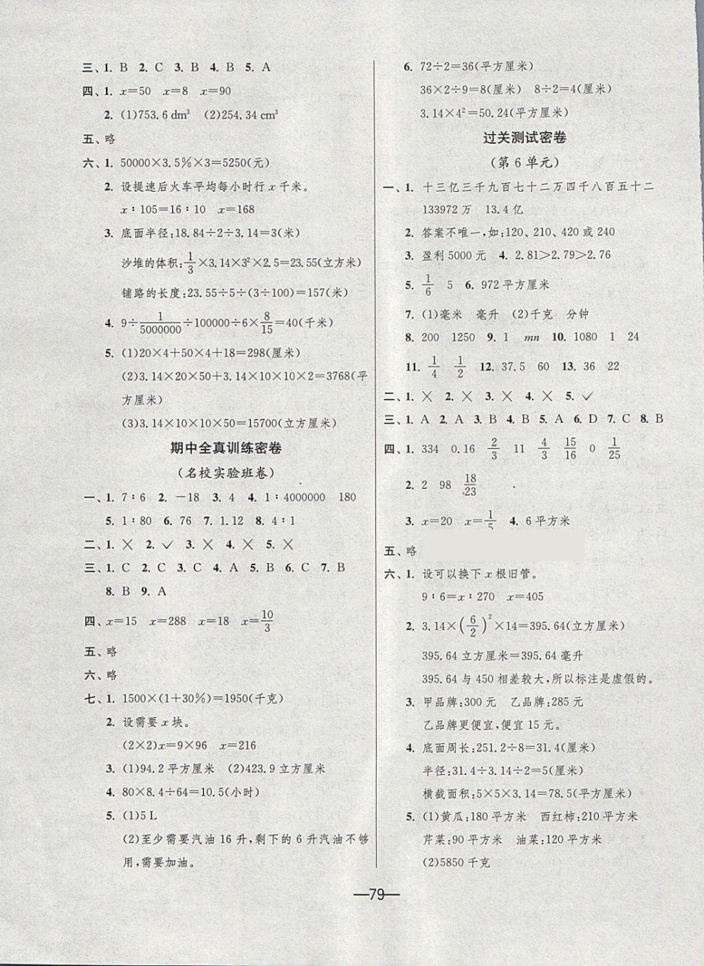 2018年期末闯关冲刺100分六年级数学下册人教版 第3页