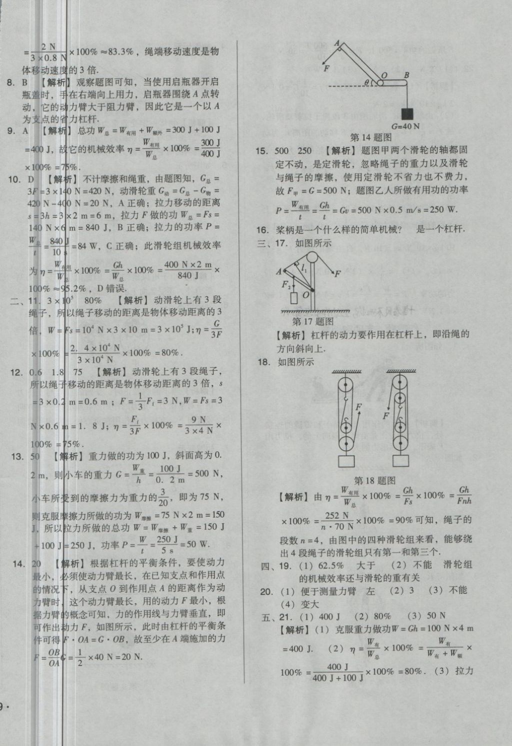 2018年单元加期末自主复习与测试八年级物理下册人教版 第14页