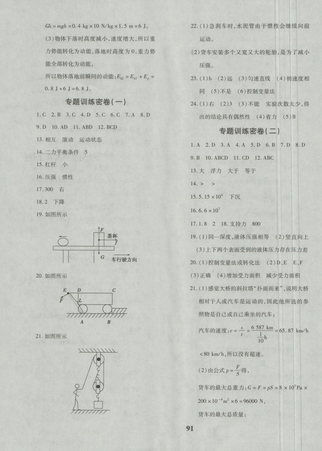 2018年黃岡360度定制密卷八年級物理下冊教科版 第7頁