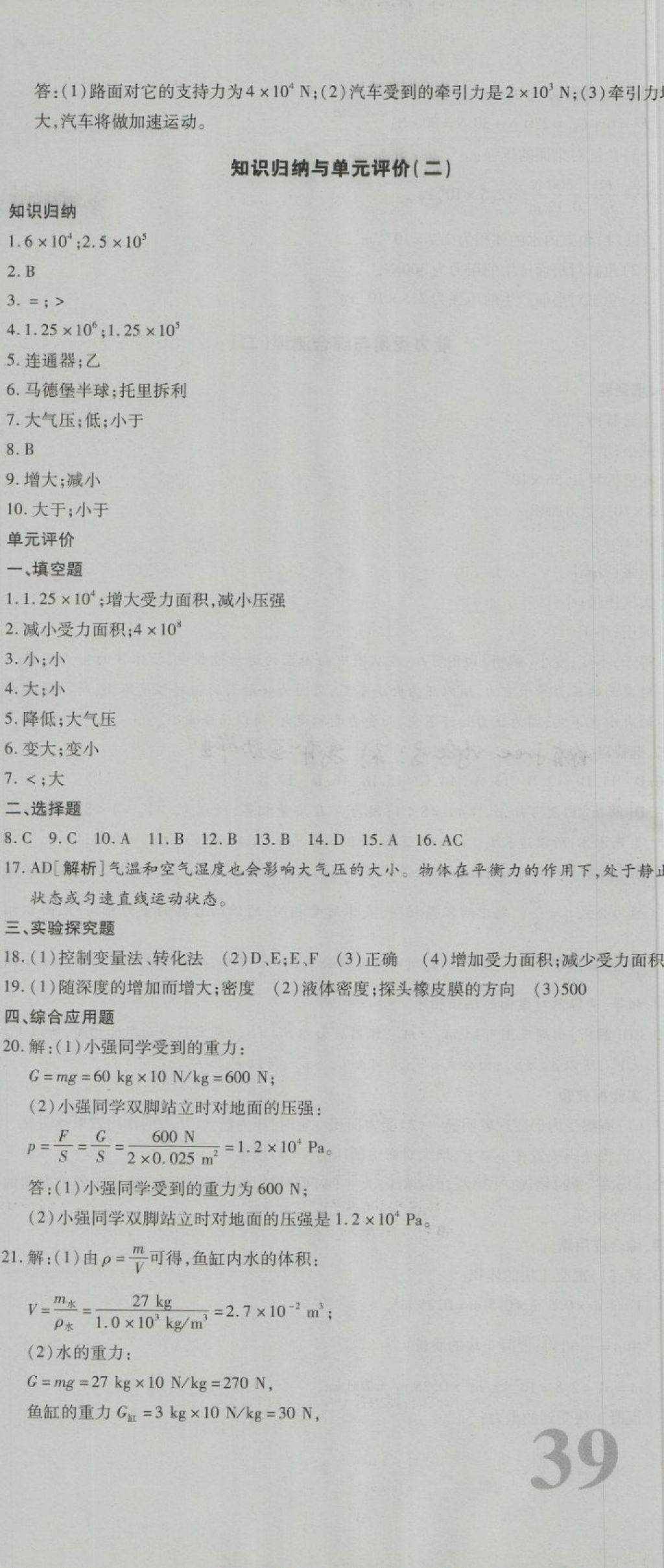 2018年核心金考卷八年級(jí)物理下冊(cè)滬科版 第24頁(yè)