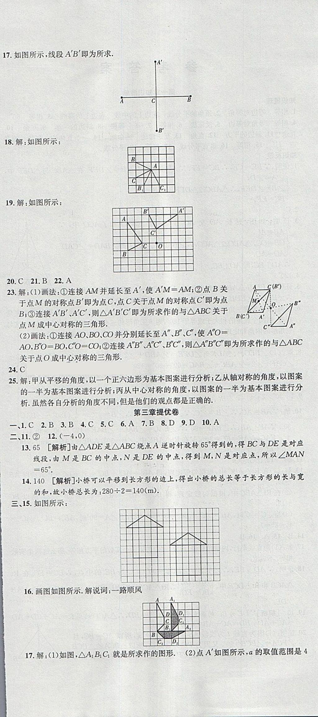 2018年金狀元提優(yōu)好卷八年級數(shù)學(xué)下冊北師大版 第6頁