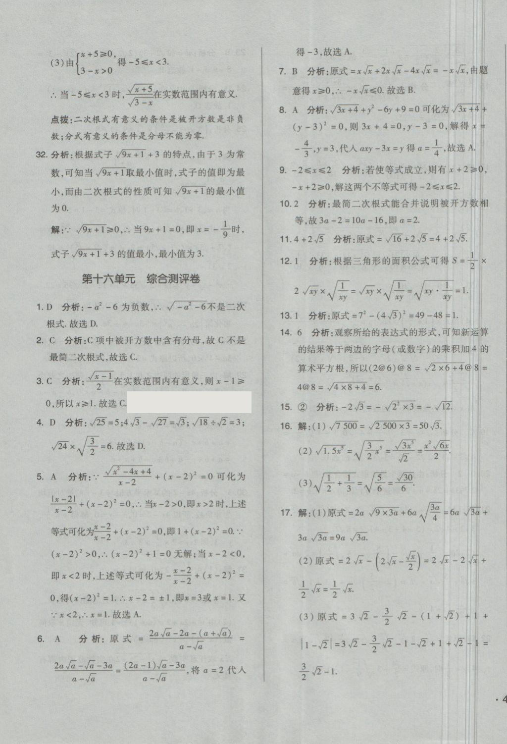 2018年單元加期末自主復(fù)習(xí)與測(cè)試八年級(jí)數(shù)學(xué)下冊(cè)人教版 第3頁(yè)