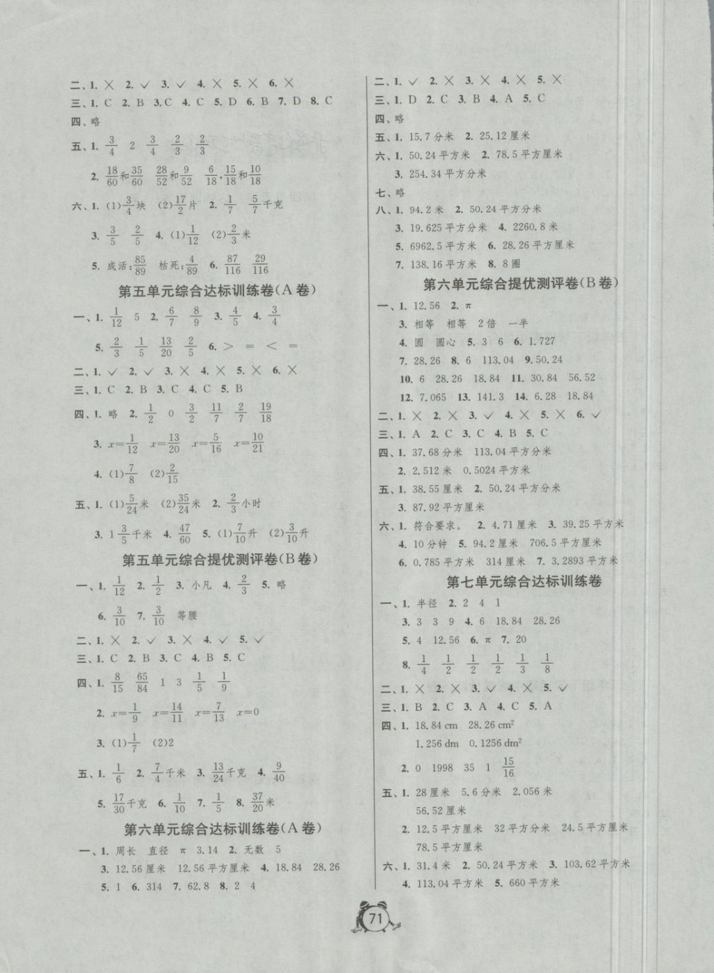 2018年名牌牛皮卷提优名卷五年级数学下册江苏版 第3页