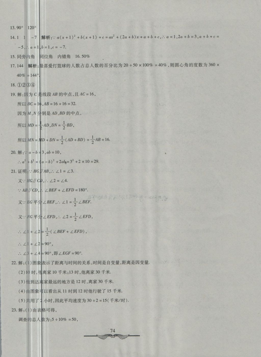 2018年學(xué)海金卷初中奪冠單元檢測(cè)卷六年級(jí)數(shù)學(xué)下冊(cè)魯教版五四制 第14頁(yè)