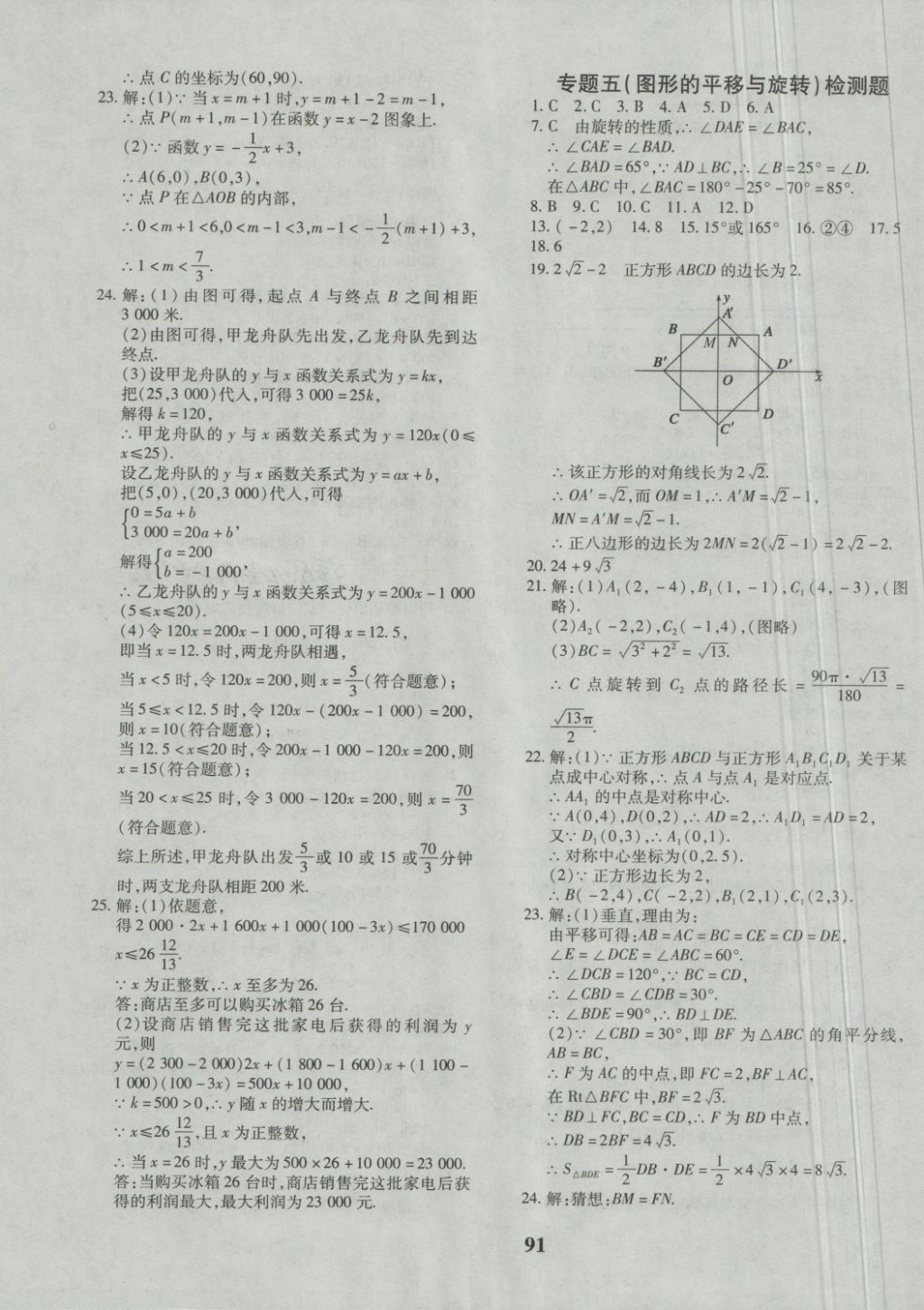 2018年黃岡360度定制密卷八年級數(shù)學下冊青島版 第11頁