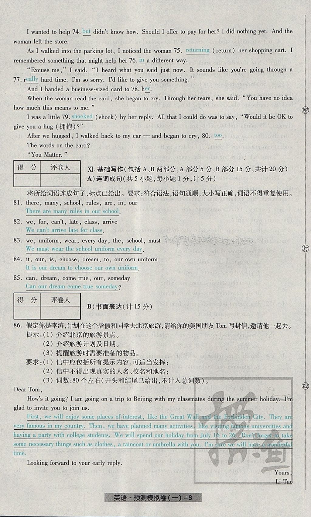 2018年河北中考中考模拟卷英语 第8页