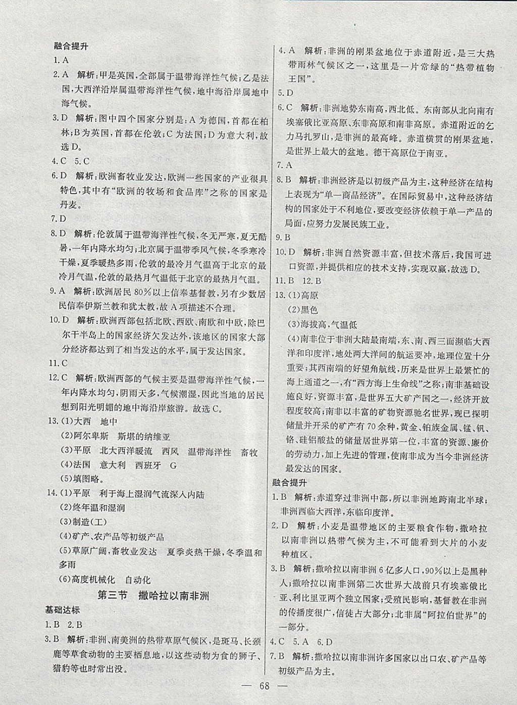 2018年金卷1號(hào)六年級(jí)地理下冊(cè)魯教版五四制 第16頁