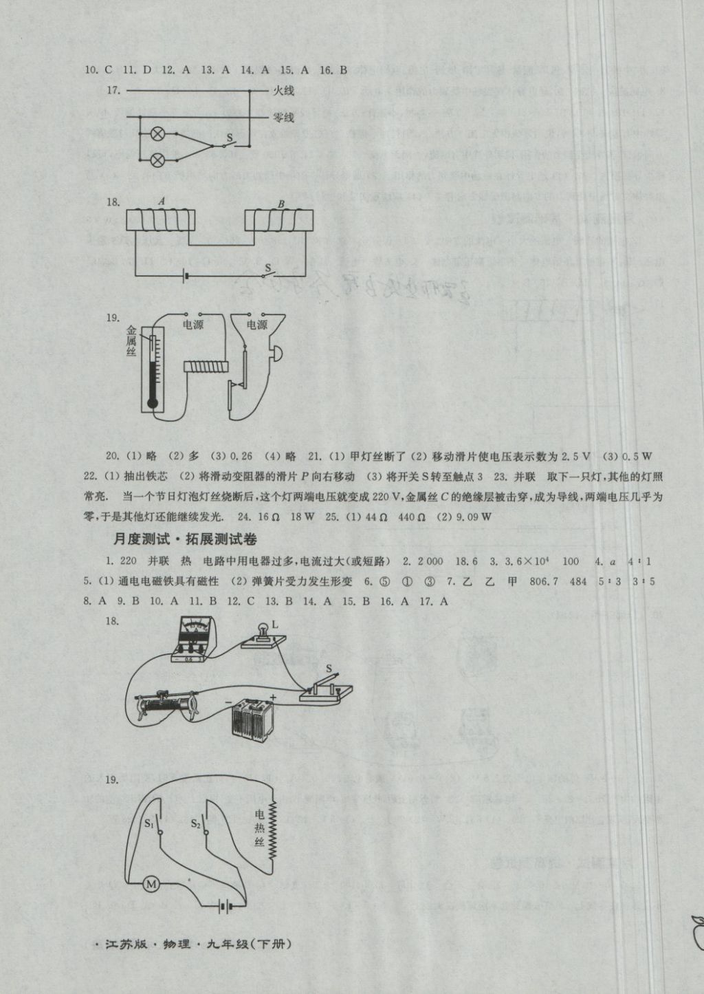 2018年江蘇密卷九年級物理下冊江蘇版 第3頁