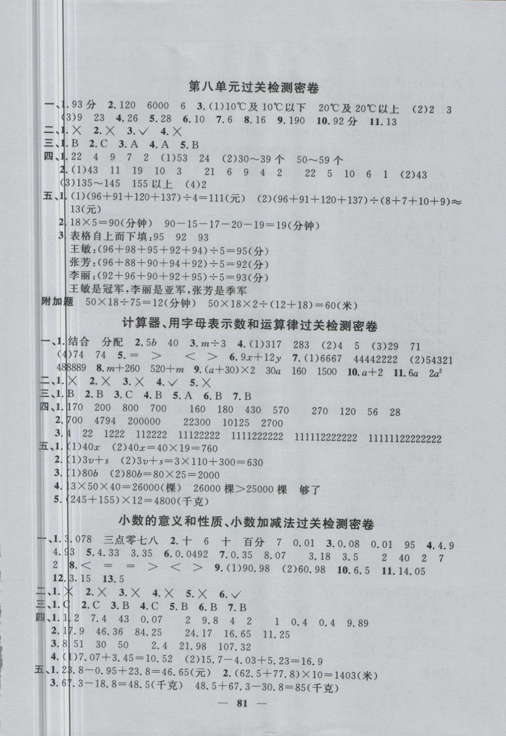 2018年一線名師全優(yōu)好卷四年級數(shù)學(xué)下冊青島版 第5頁